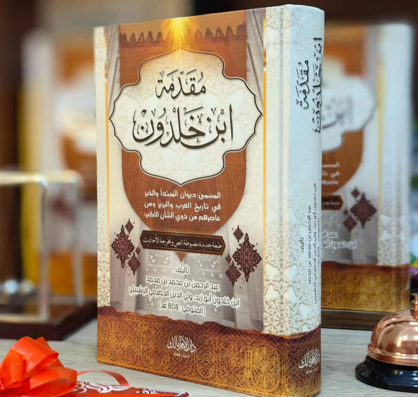 “مقدمة ابن خلدون” الكتاب اللي خلّى عقول أوروبا تتعلّم… واليوم يوصلك سرّ القوة والفهم الحقيقي للحياة!