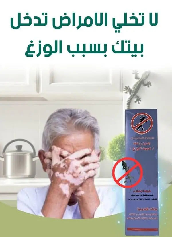 ودّع الوزغ نهائيًا! جلّ طارد الوزغ الذكي – حل عراقي مضمون، آمن لأهلك وحيواناتك، يطردهم من أول مرة ويريّح بالك لأسابيع 🔥