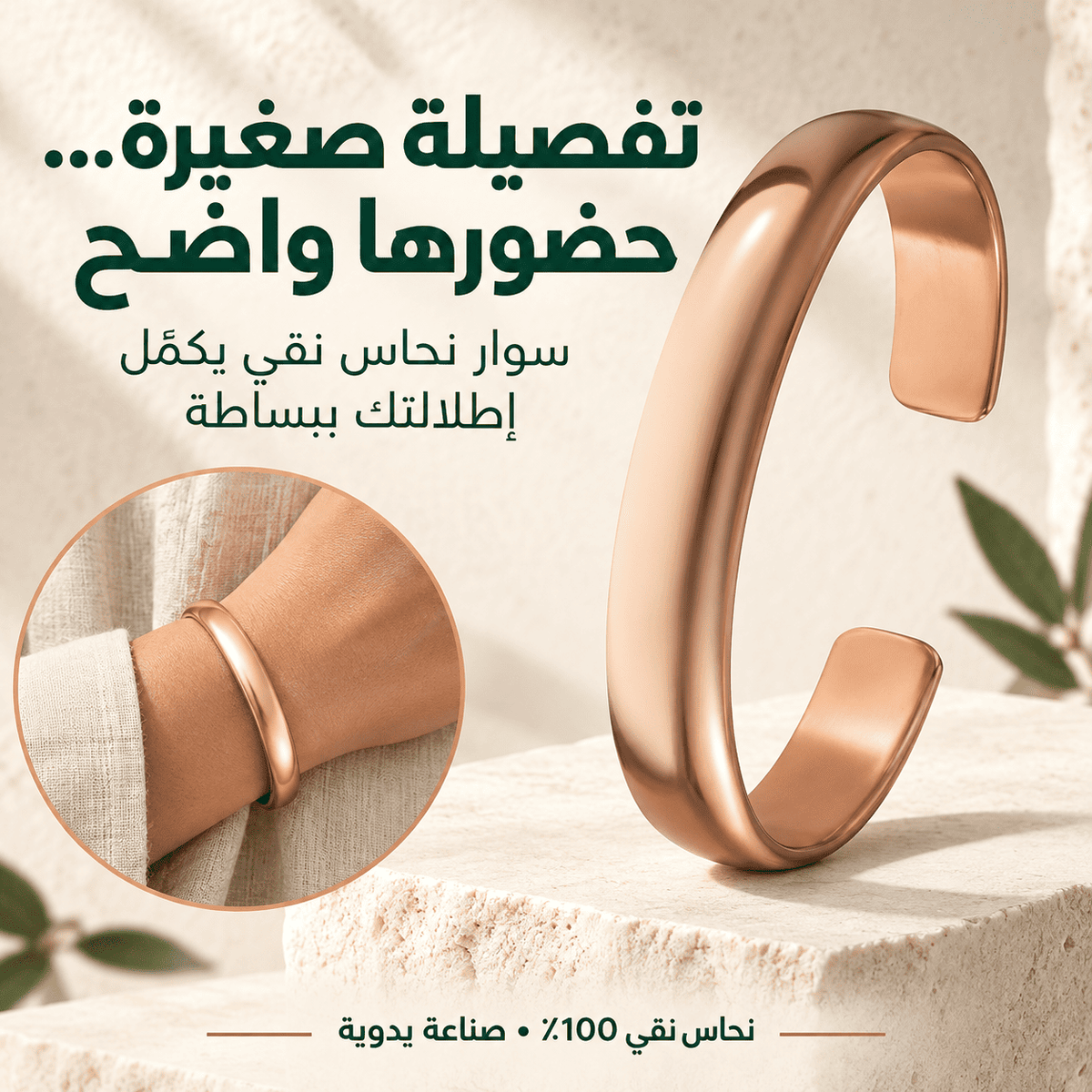 كل هالحضور بسوار واحد! نحاس نقي، شغل يدوي، وقياس تضبطه بإيدك… لمسة تكمّل أناقتك وتحچي عن ذوقك