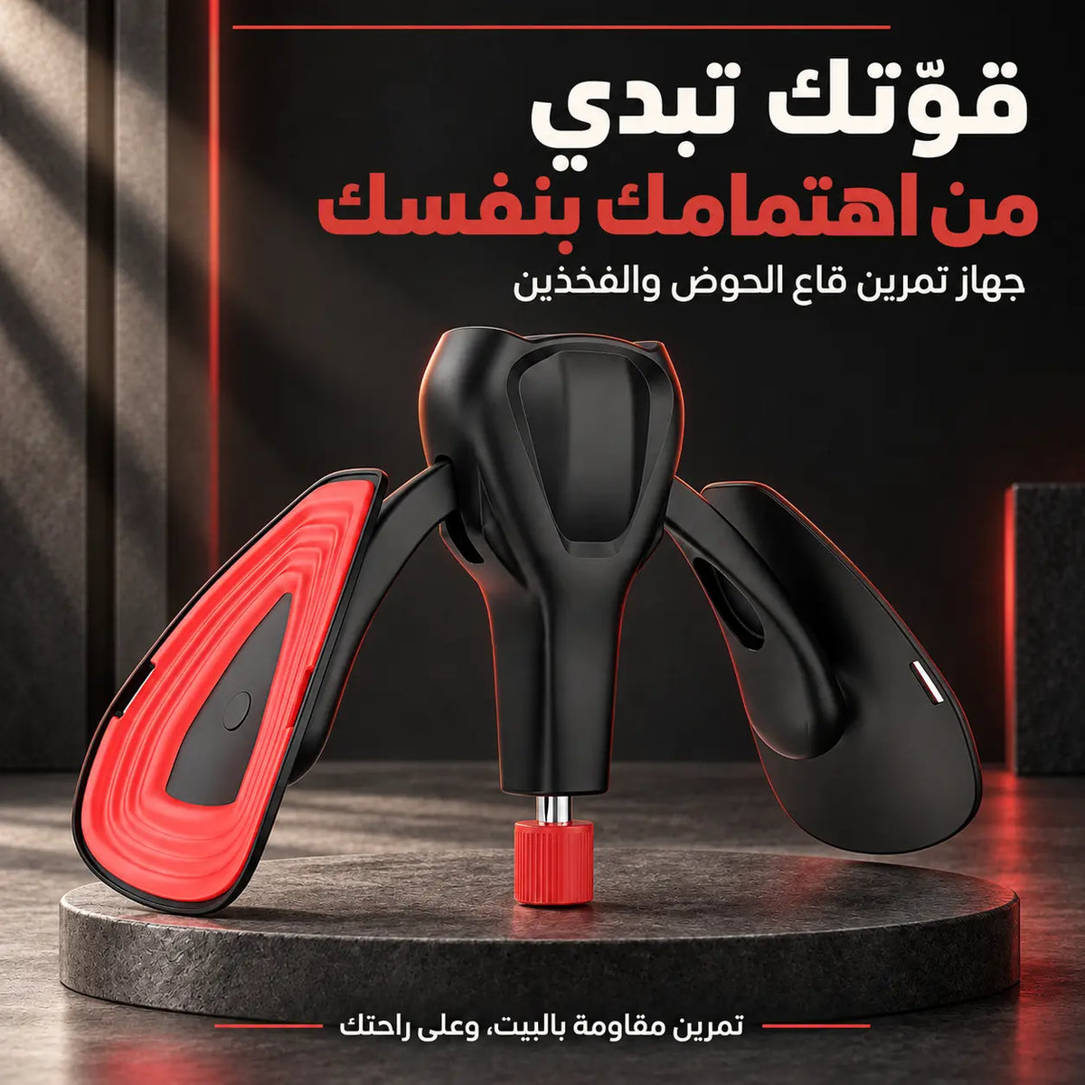 جهاز تمارين الفخذ وقاع الحوض للرجال والنساء