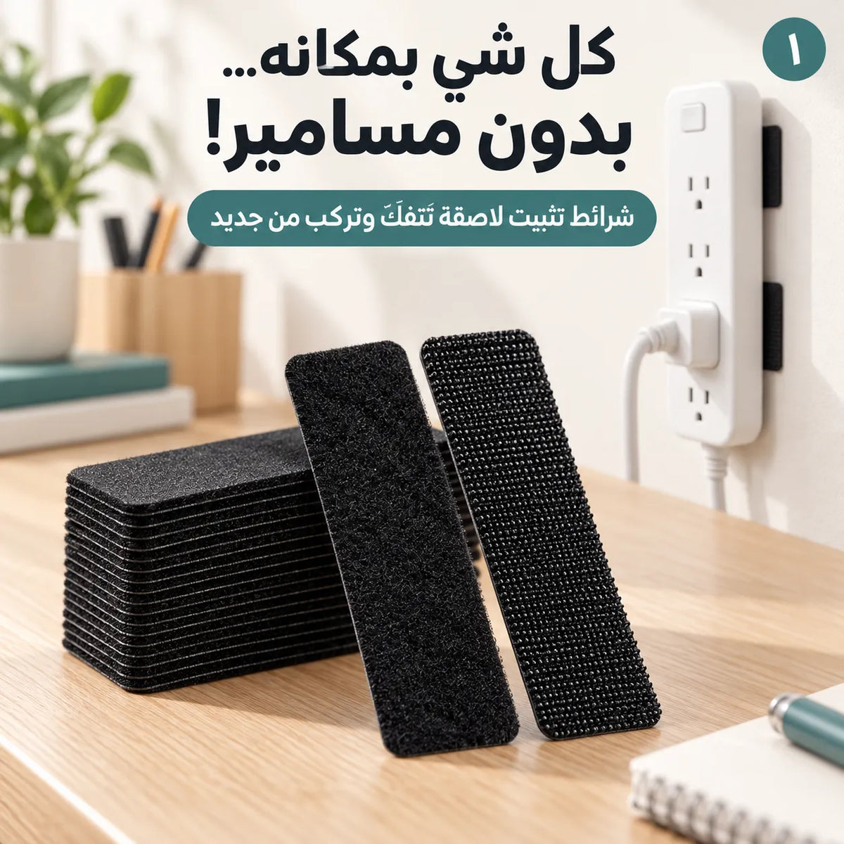 ودّع الحفر وخلّي كل شي بمكانه! شرائط تثبيت تتفكّ وتركب… وباكيت هدية يخلّي مجموعك ٣٢ شريط