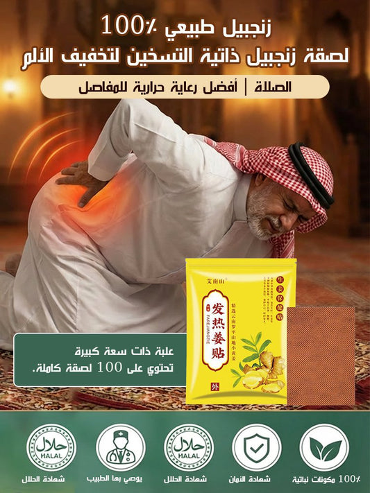 لصقات زنجبيل قوية ترجع لجسمك الراحة وتكسر التعب من أول استخدام