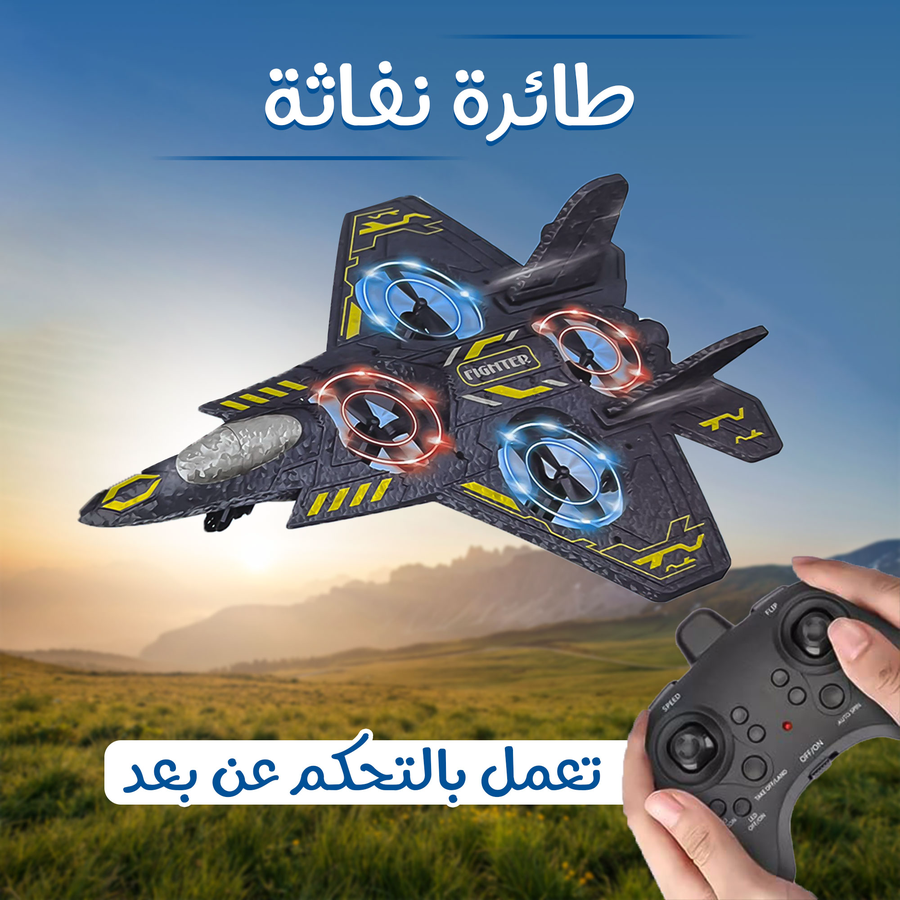 جرّب الإحساس الحقيقي للطيران ✈️ تحكم ذكي وثبات يخليك تعيش التجربة كأنك طيّار محترف!