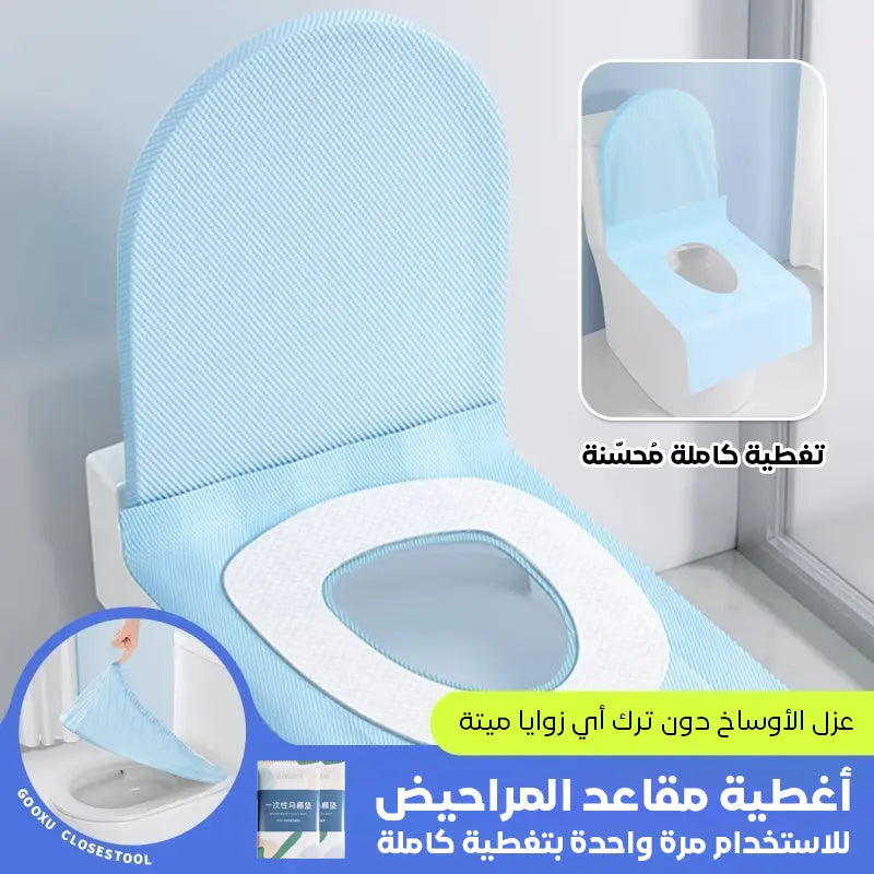 راحة ونظافة من أول استخدام! غطاء المرحاض الاستعمال الواحد… لأن صحتك أهم من أي شي!