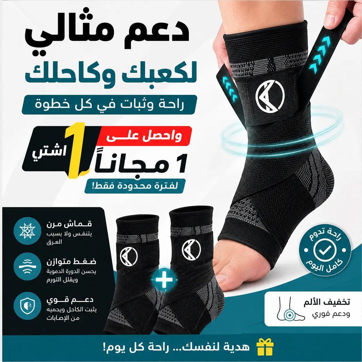 دعامة الكاحل الخارقة – قوة، راحة، وثبات بلا حدود - اشترِ واحدة واحصل على الثانية مجاناً!