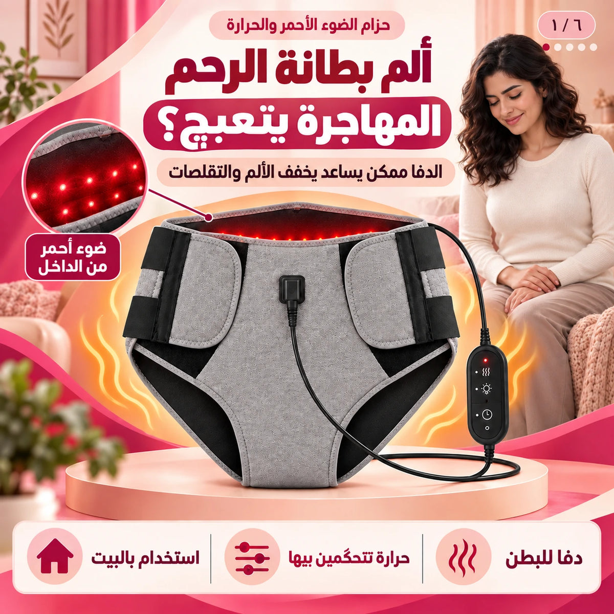حزام العلاج الذكي بالأشعة الحمراء لراحة بطانة الرحم المهاجرة - Endometriosis