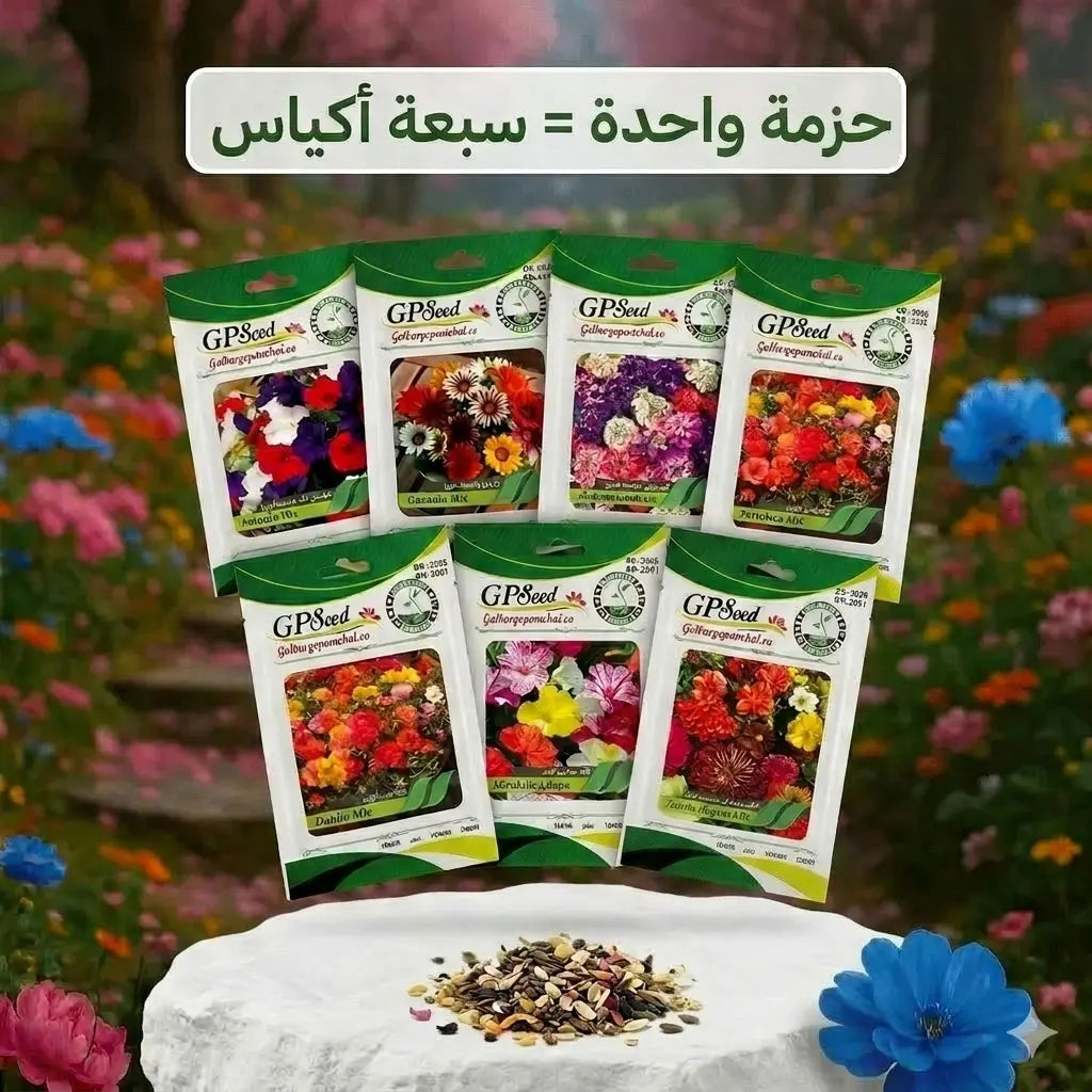 من تراب بسيط إلى بحر من الورود! باكيت البذور اللي يخلي حديقتك تنبض بالحياة 🌷