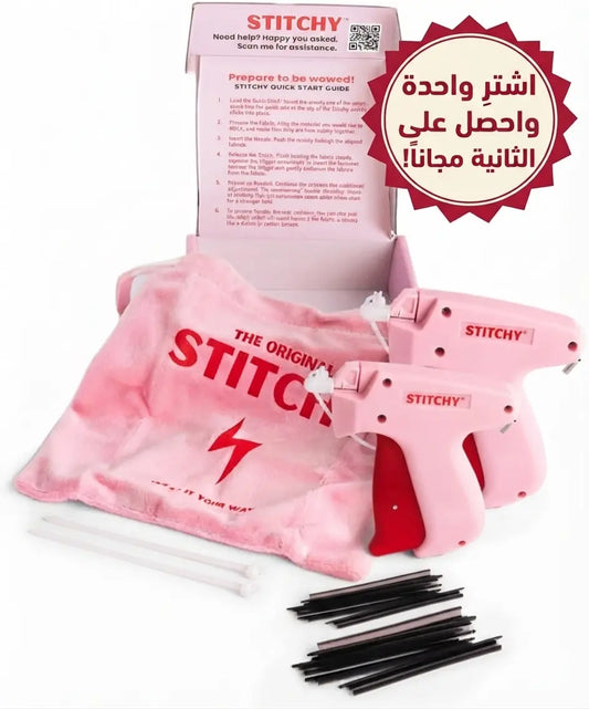 أداة التثبيت السحرية للملابس – اشترِ واحدة واحصل على الثانية مجاناً!
