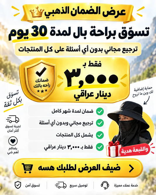 مو بس قبعة… درع ضد الشمس والغبار والحر! خلك مرتاح وين ما تروح! ..!