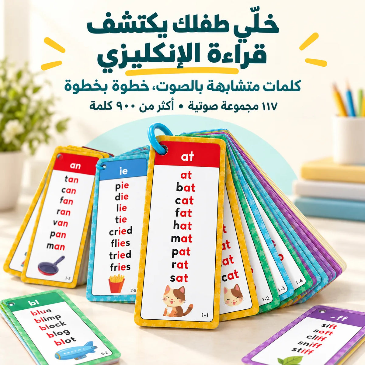 فرحة من تسمع طفلك يقرا بالإنكليزي! 📚 بطاقات تجمع أكثر من ٩٠٠ كلمة بـ١ ...