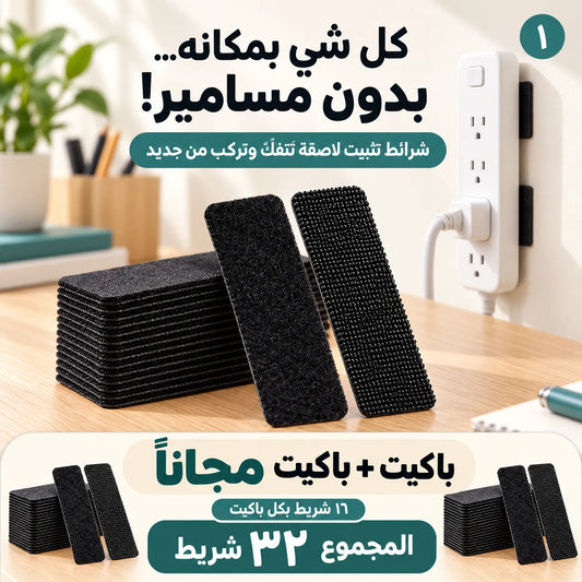ودّع الحفر وخلّي كل شي بمكانه! شرائط تثبيت تتفكّ وتركب… وباكيت هدية يخلّي مجموعك ٣٢ شريط