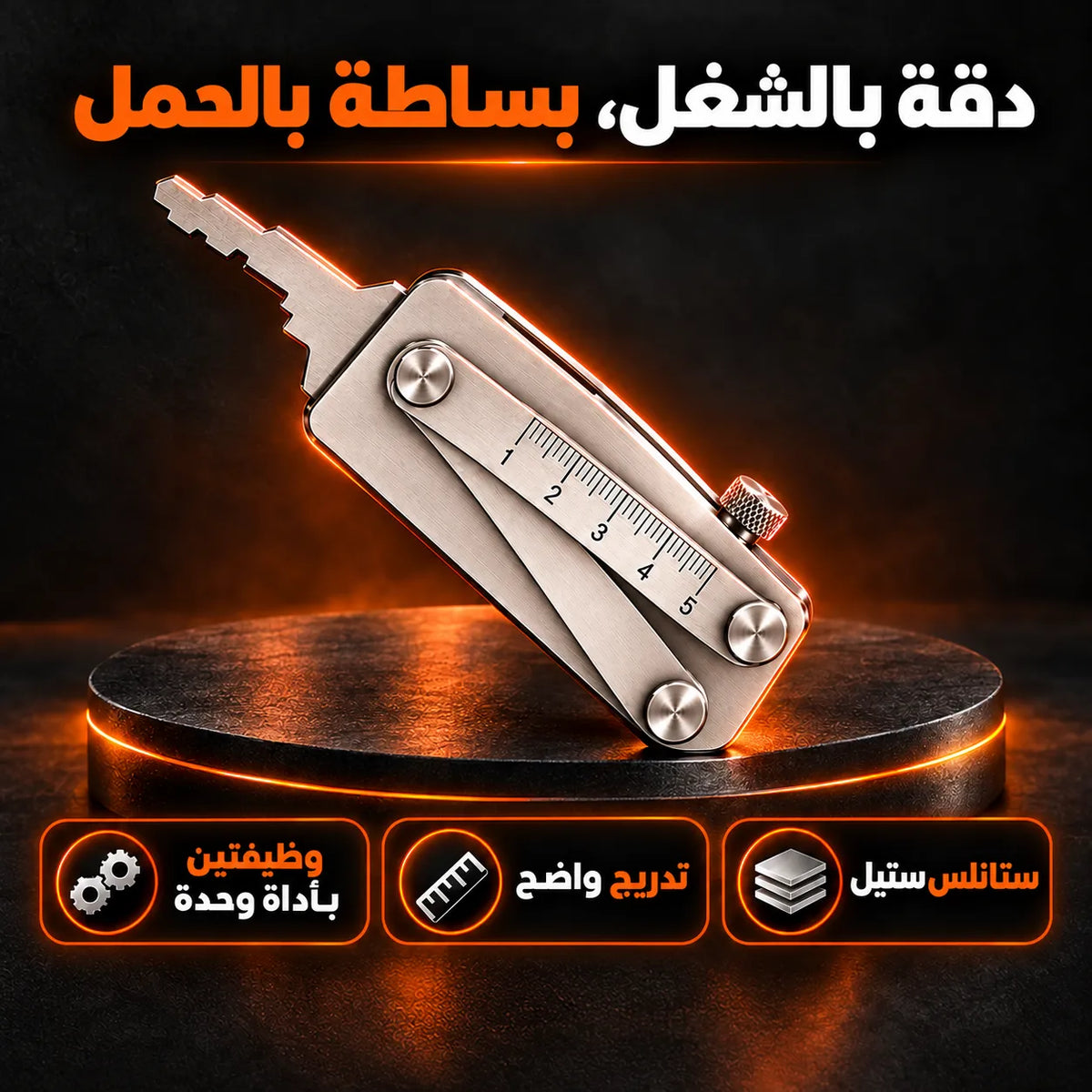 قفل الباب معطّلك ومحتار وين المشكلة؟ أداة وحدة تساعدك تفحصه وتقرا قياساته بدقّة!