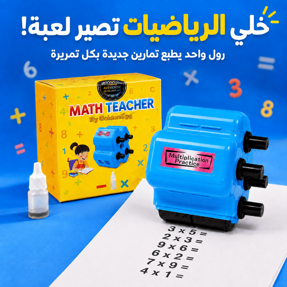 بعد اليوم ماكو ملل ويا الرياضيات… تمريرة وحدة تطبع تمارين جديدة وتحوّل الواجب إلى لعبة طفلك يتحمّس إلها!