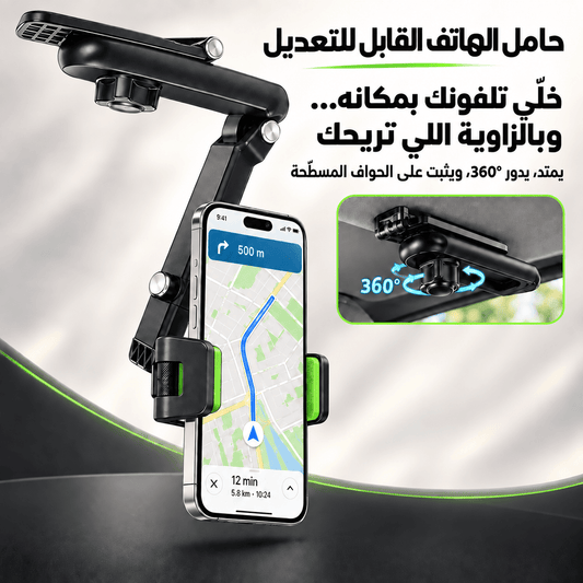 ودّع دوخة التلفون بكل مشوار… حامل واحد يثبّته بمكانه، يتمدّد ويلف 360° للزاوية اللي تريحك!