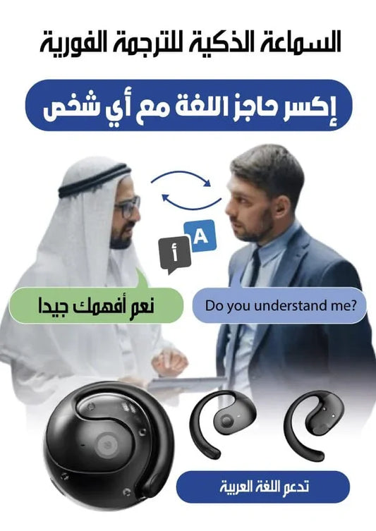 سماعات الترجمة الذكية الخارقة 150 لغة تغيّر طريقة تواصلك مع العالم كله ومقاومة للماء
