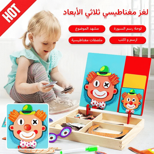 🔥 لوح الألغاز المغناطيسي! بورد تعليمي يخلي طفلك يركّز، يبدع ويتعلّم وهو يلعب بحماس